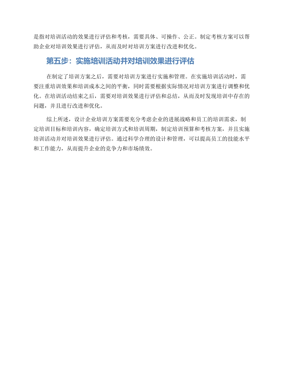 设计企业培训方案_第2页