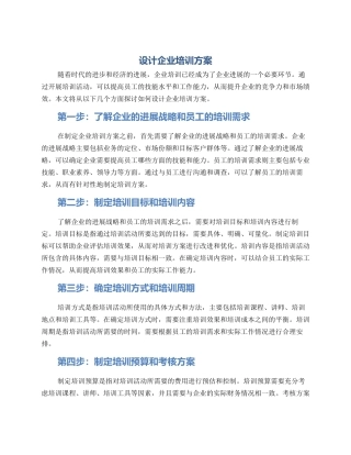 设计企业培训方案
