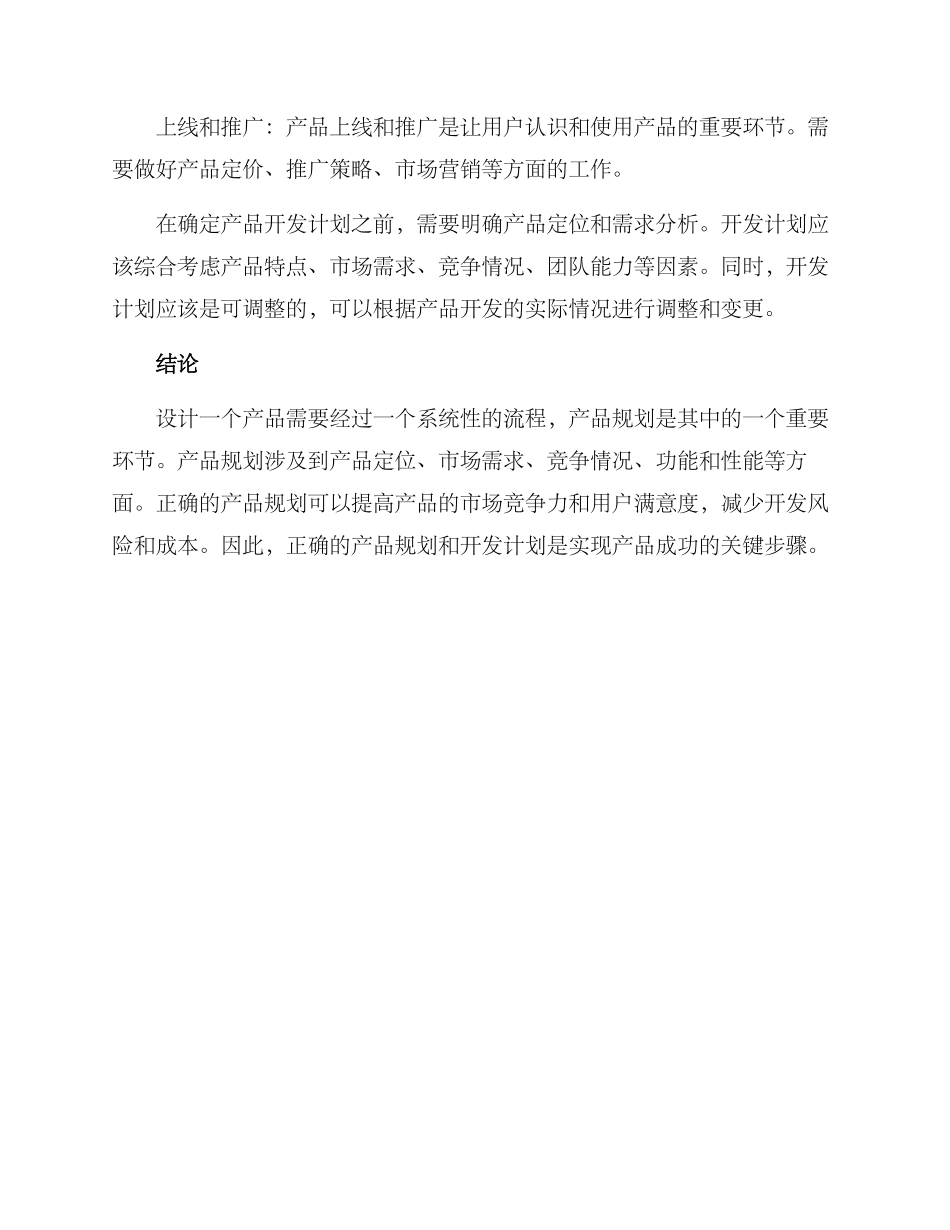 设计产品规划方案_第3页