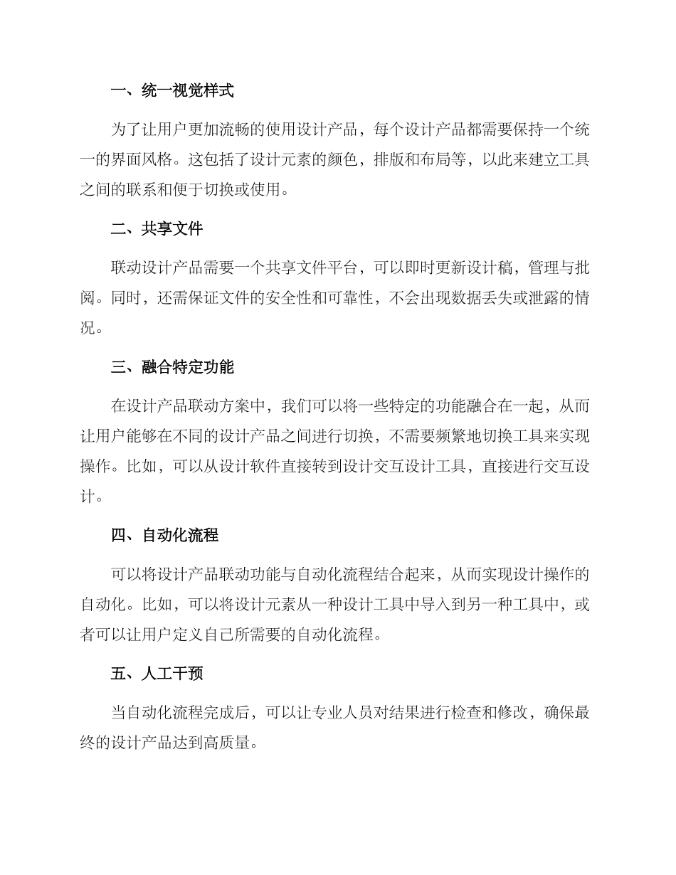 设计产品联动方案_第2页