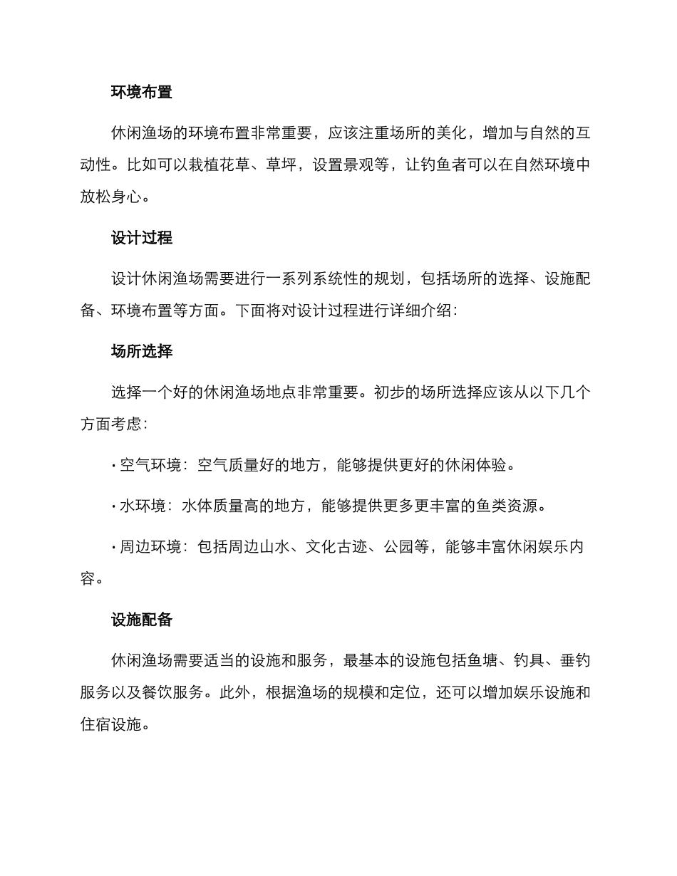 设计休闲渔场方案_第2页