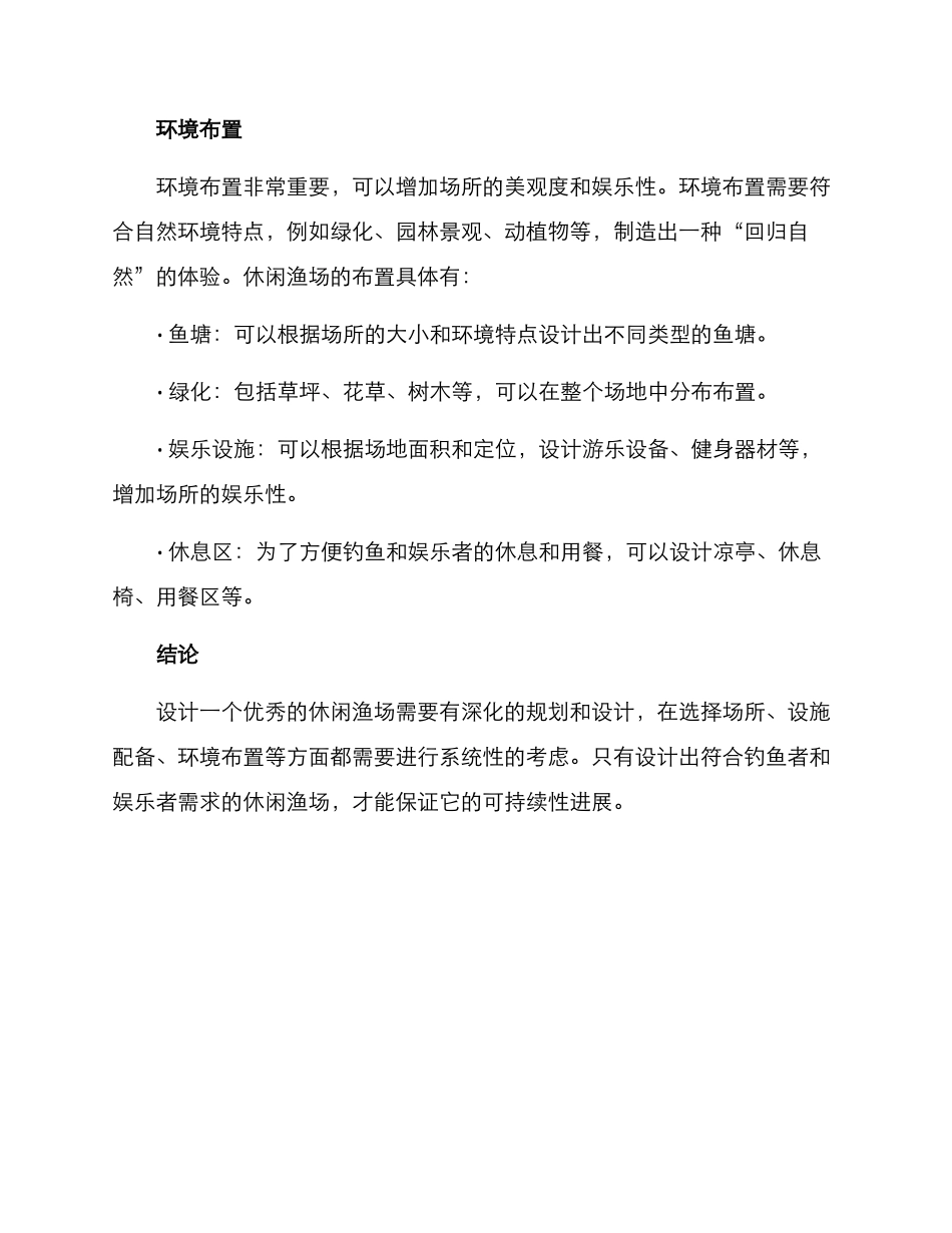 设计休闲渔场方案_第3页