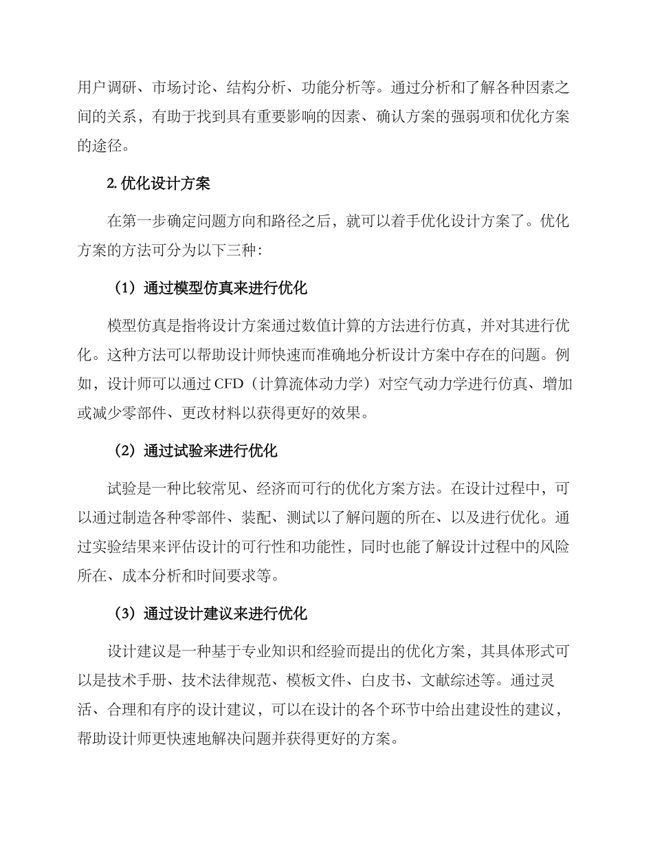 设计优化方案_第2页