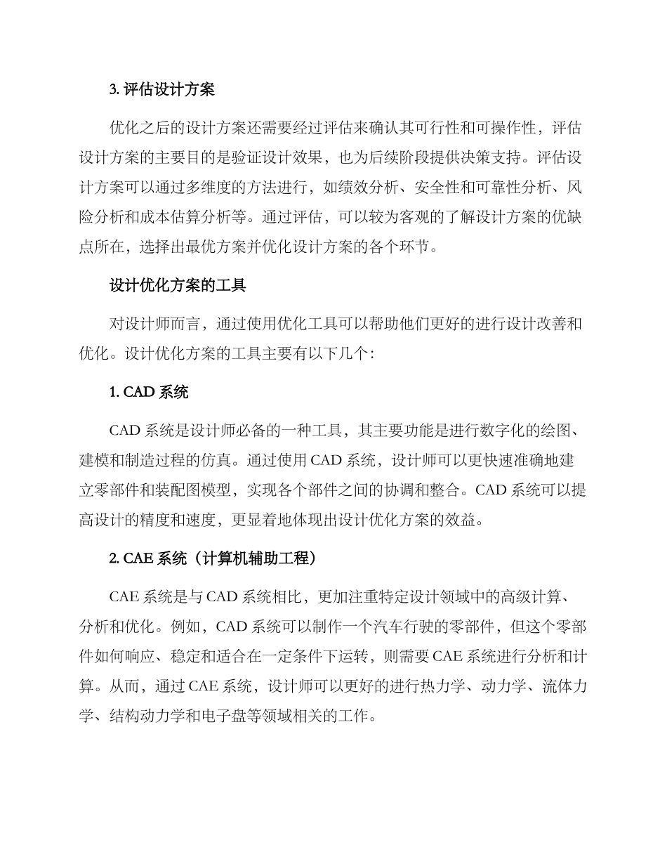 设计优化方案_第3页