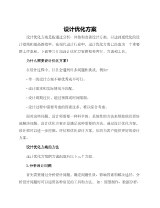 设计优化方案