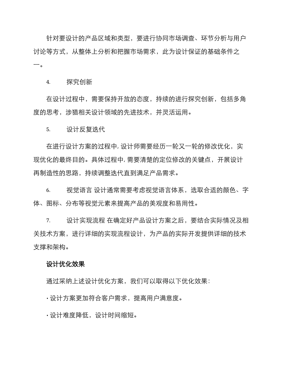 设计优化方案报告_第2页