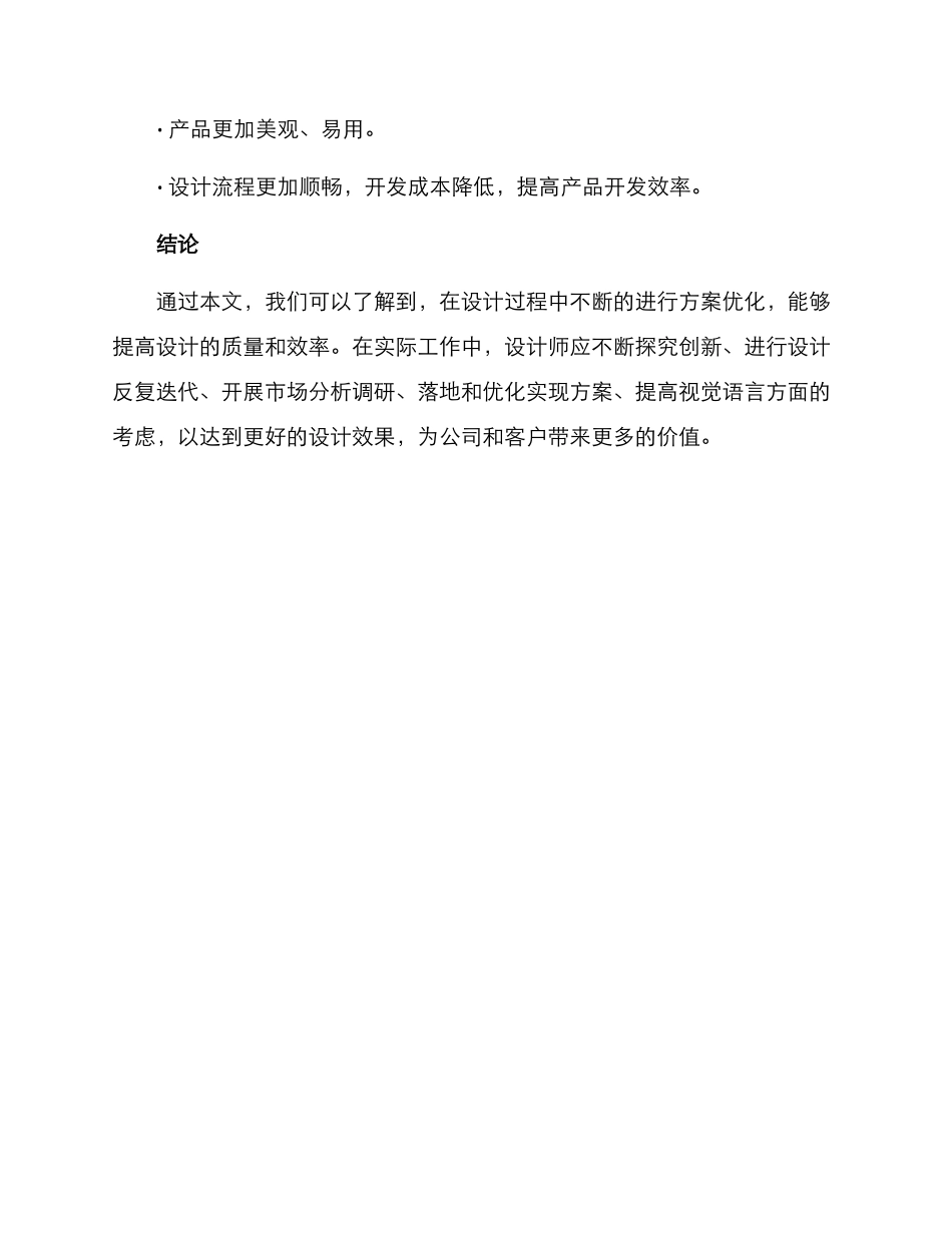 设计优化方案报告_第3页