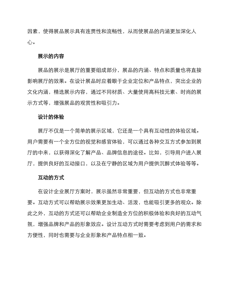 设计企业展厅方案_第2页
