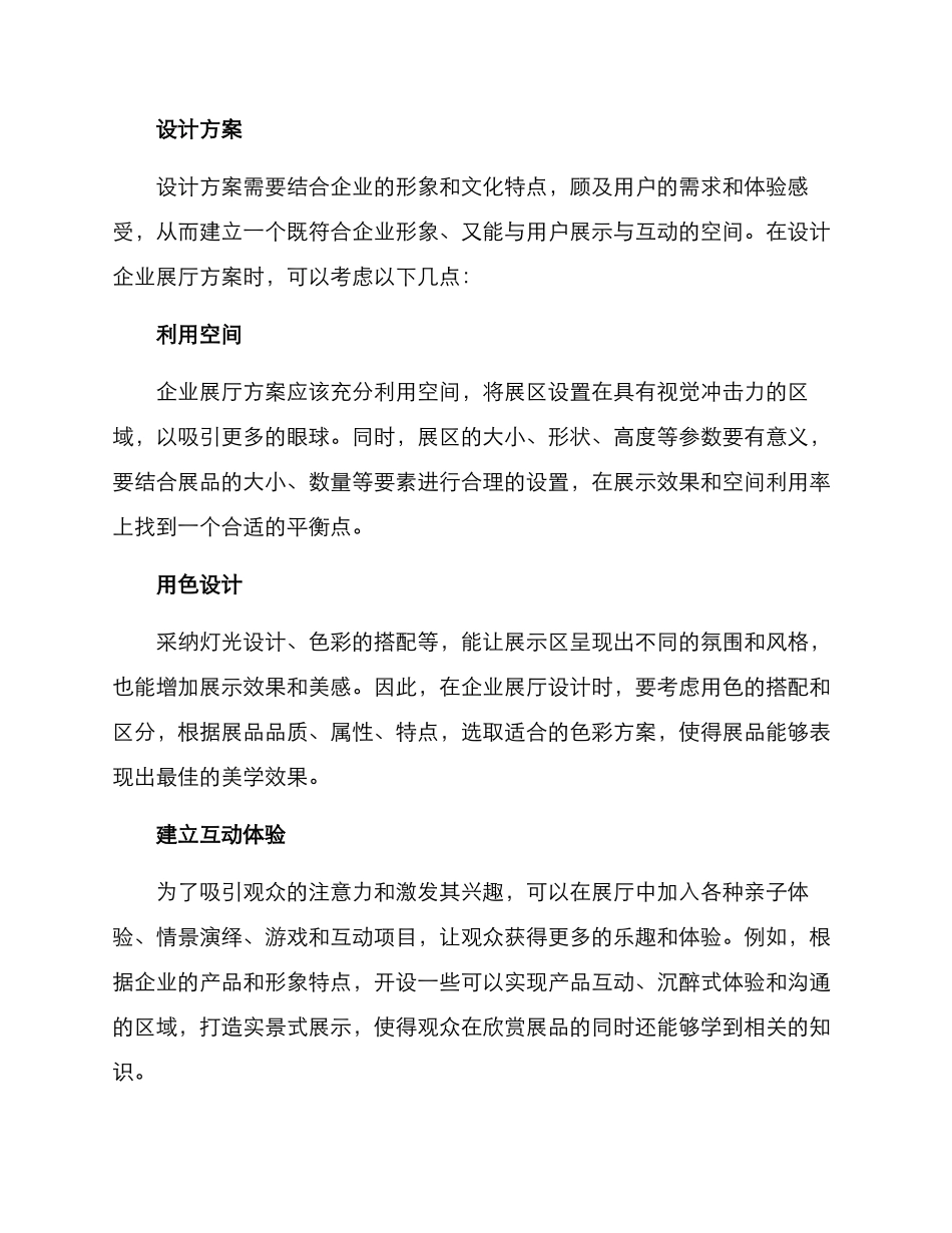 设计企业展厅方案_第3页