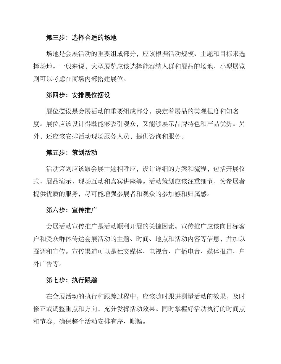 设计会展项目方案_第2页