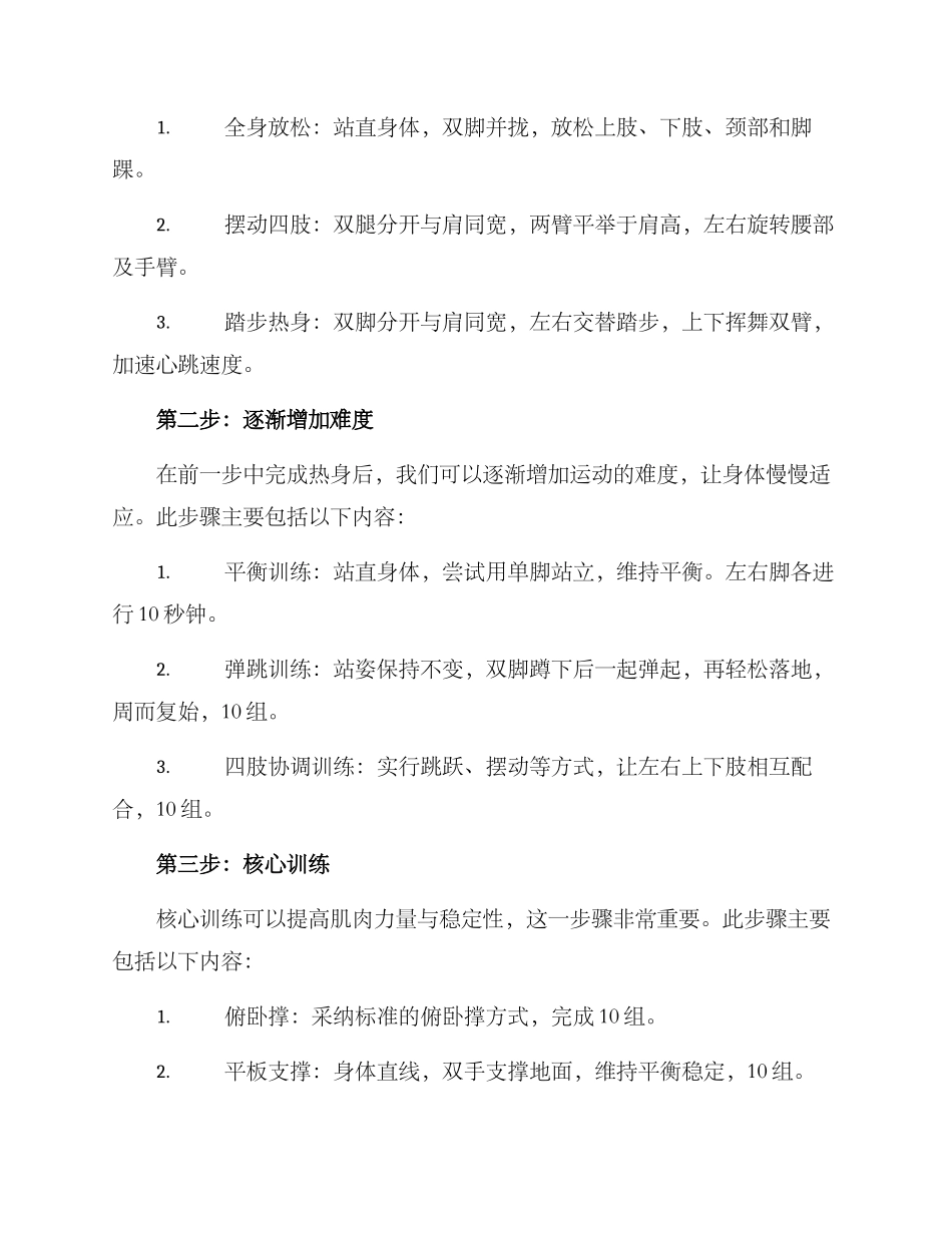 设计体操方案_第2页