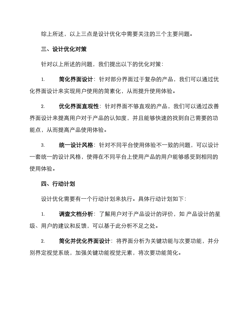 设计优化行动方案_第2页