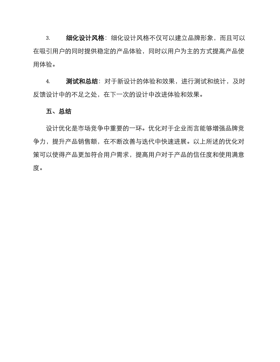 设计优化行动方案_第3页