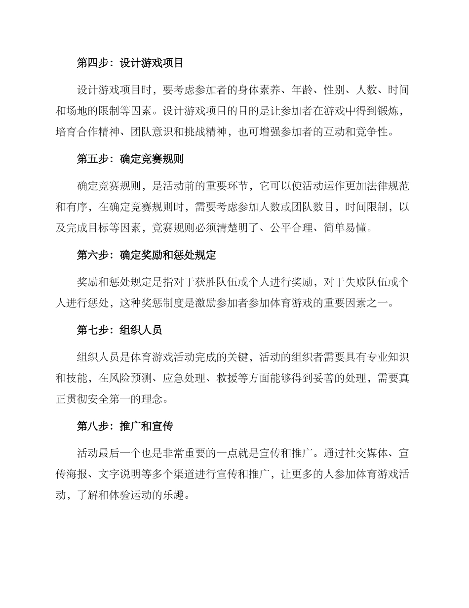 设计体育游戏活动方案_第2页