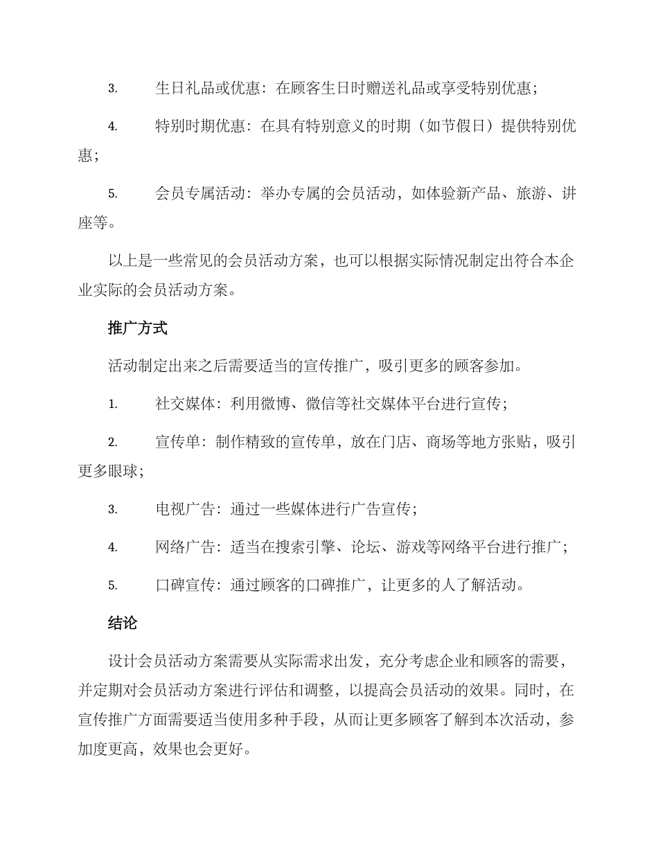 设计会员活动方案_第2页