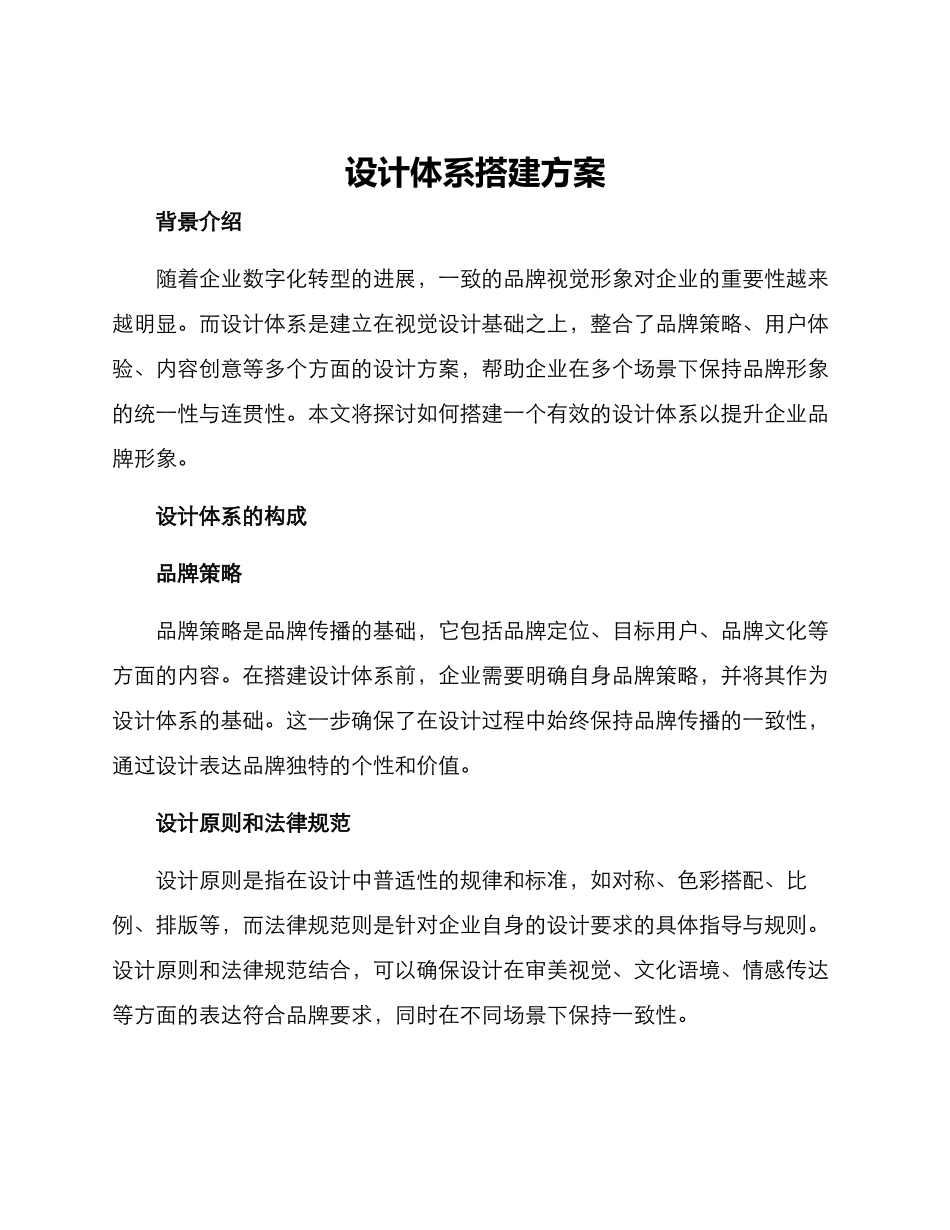 设计体系搭建方案_第1页