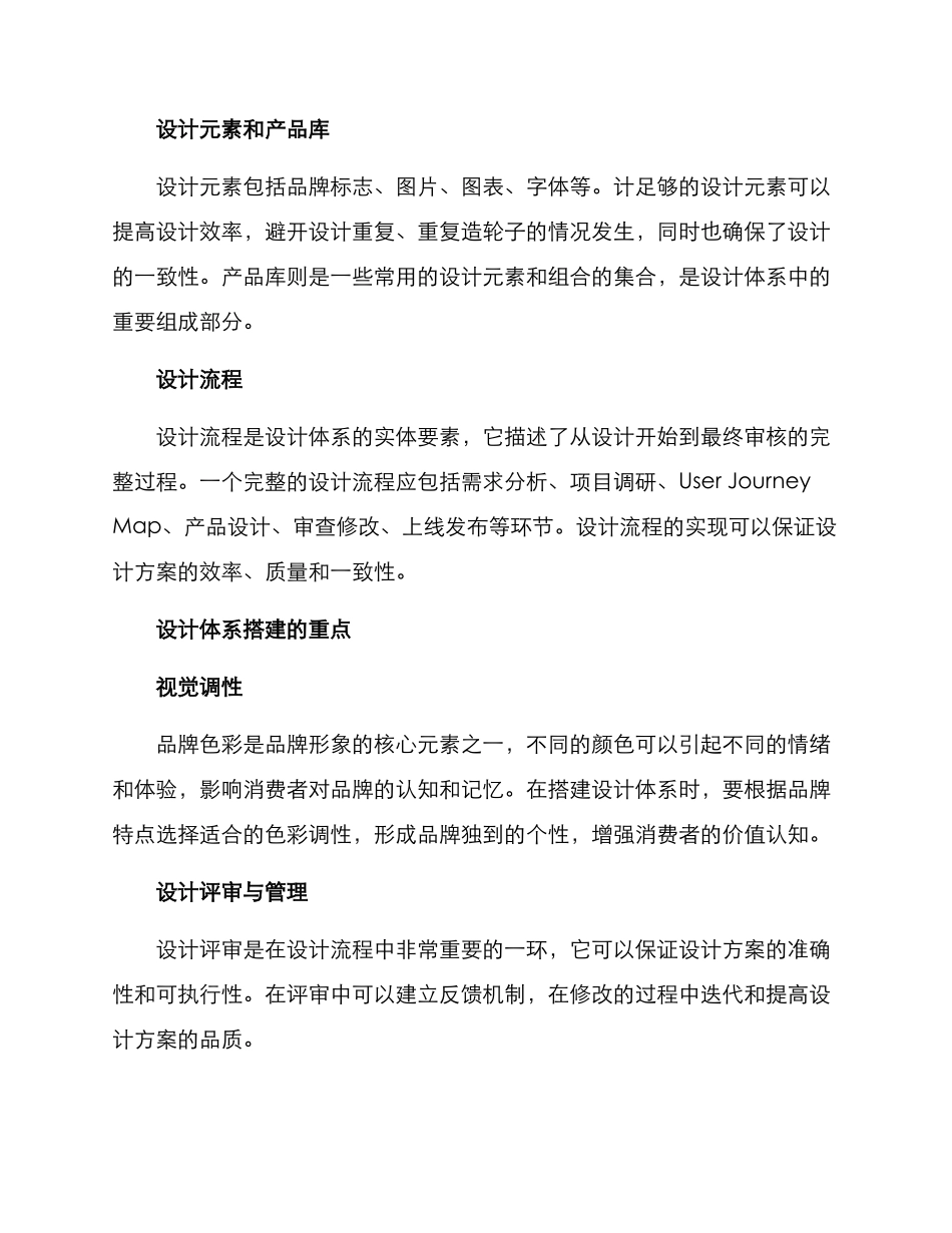 设计体系搭建方案_第2页