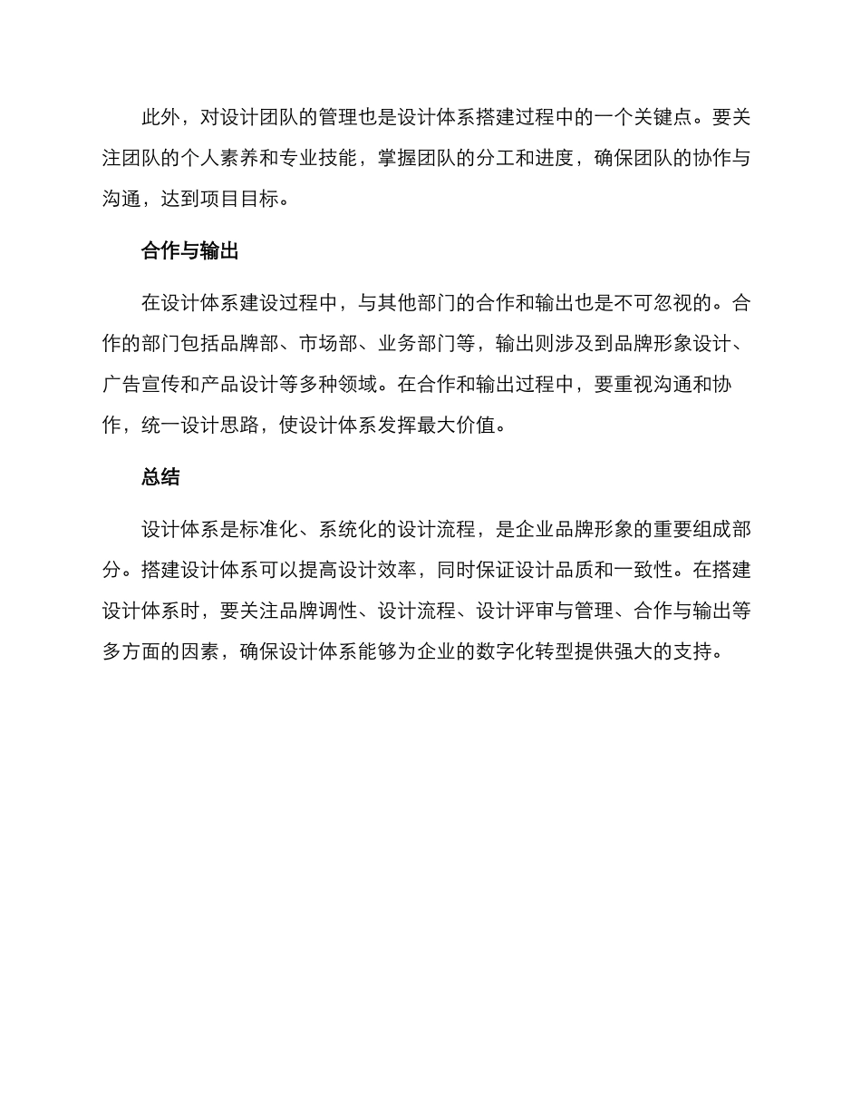 设计体系搭建方案_第3页