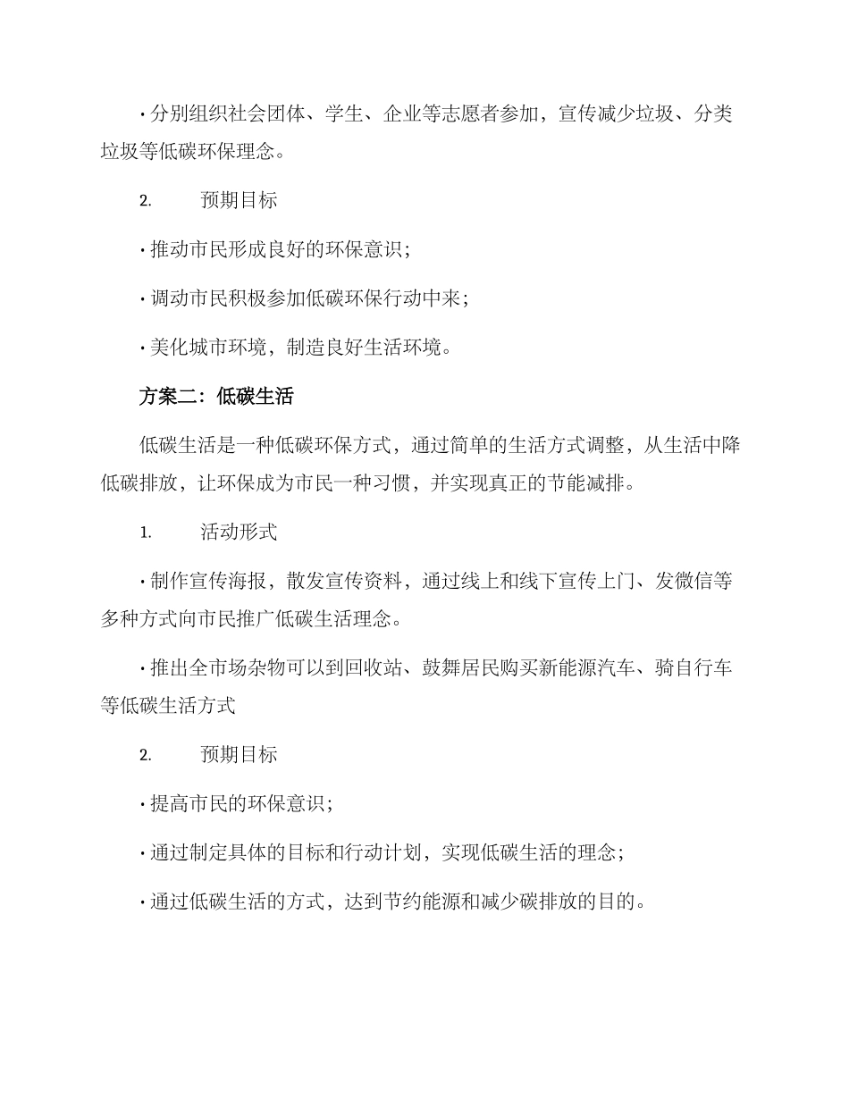 设计低碳活动方案_第2页