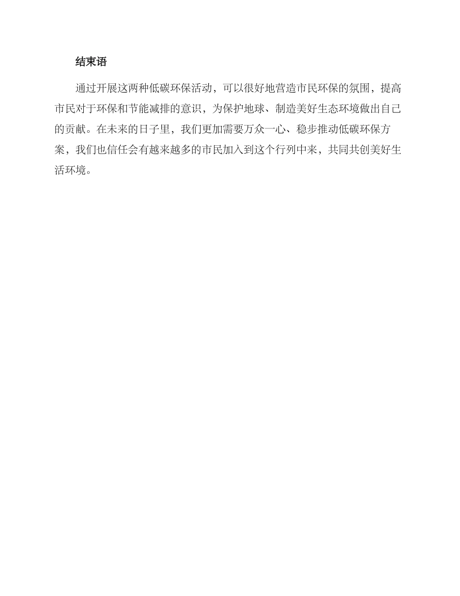 设计低碳活动方案_第3页