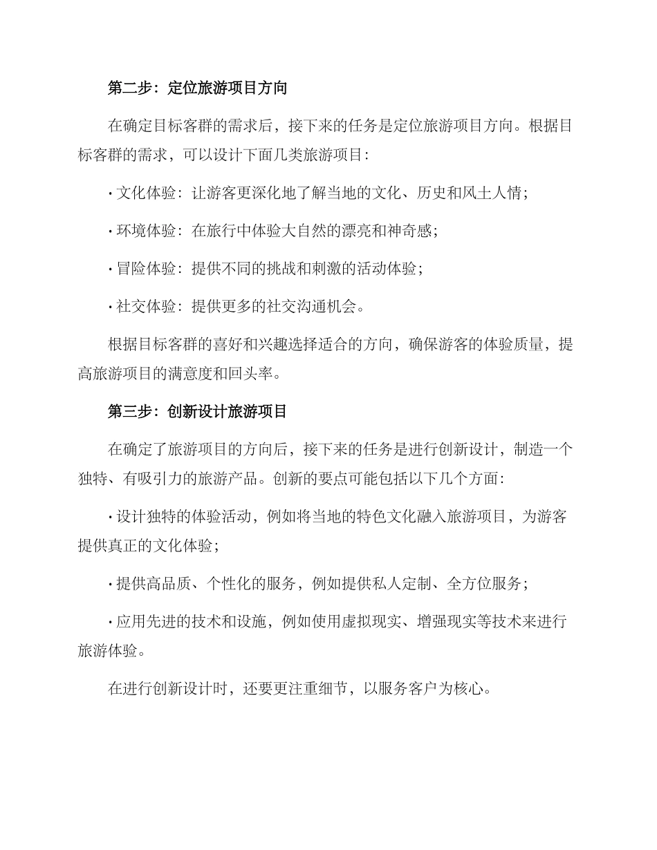 设计体验旅游项目方案_第2页