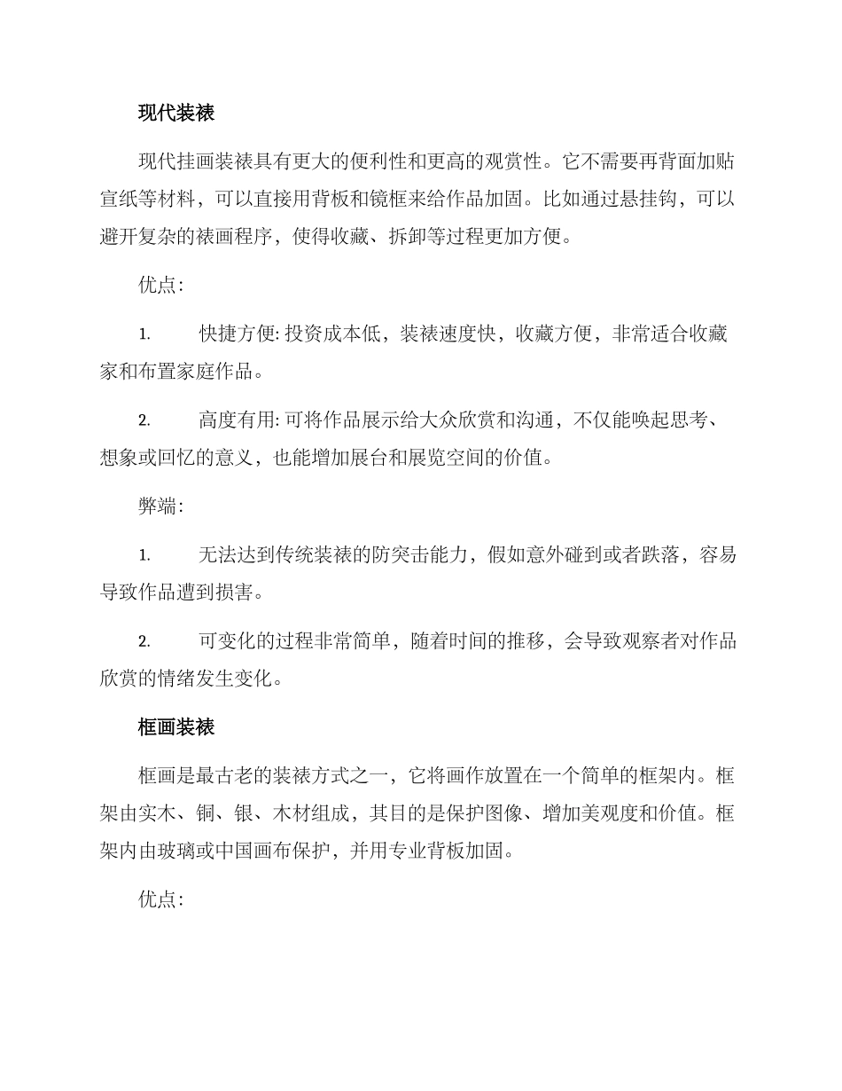 设计作业装裱方案_第2页
