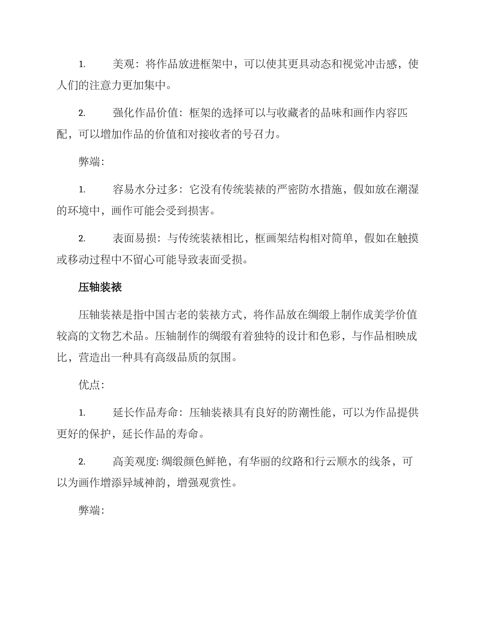 设计作业装裱方案_第3页