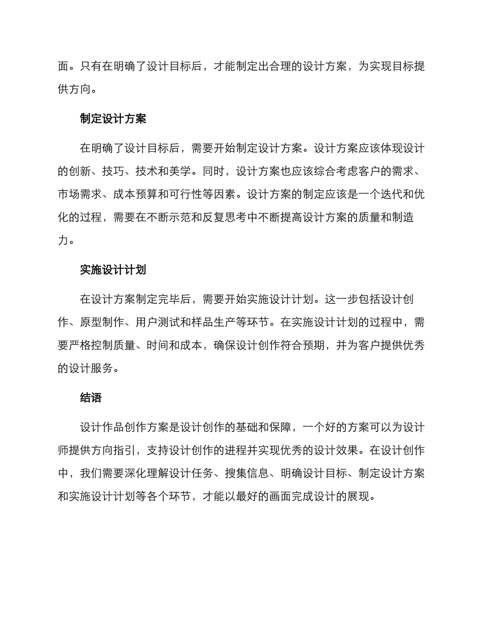设计作品创作方案_第2页