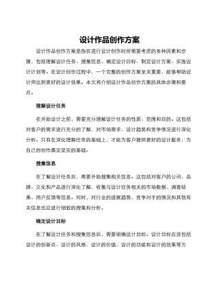 设计作品创作方案