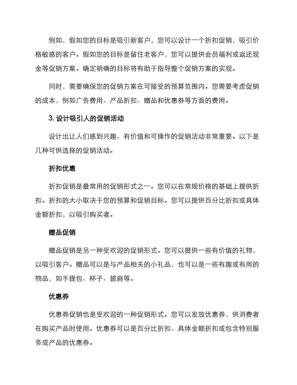 设计促销方案_第2页
