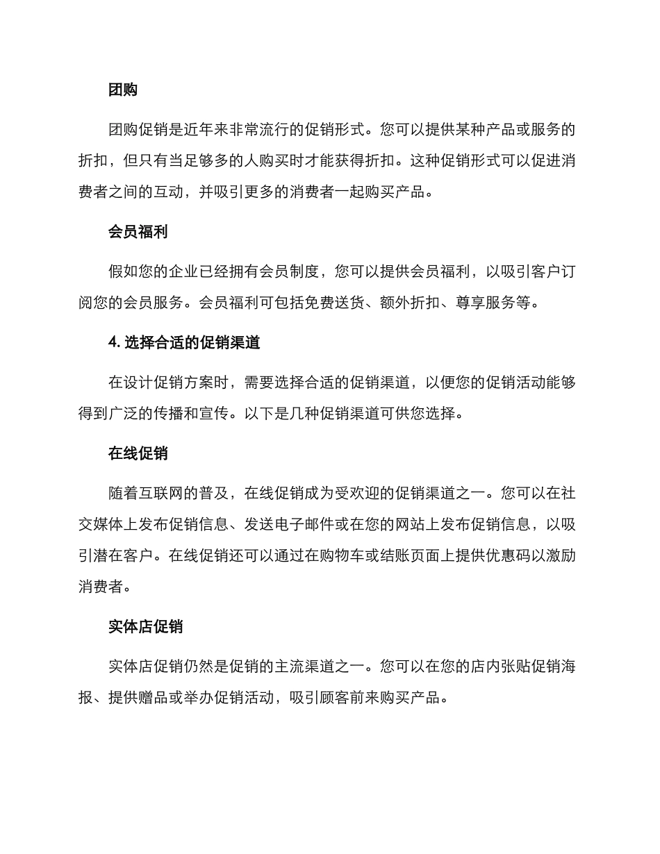 设计促销方案_第3页