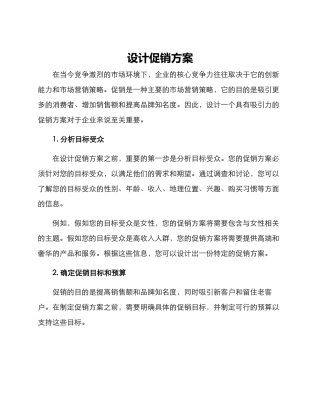设计促销方案