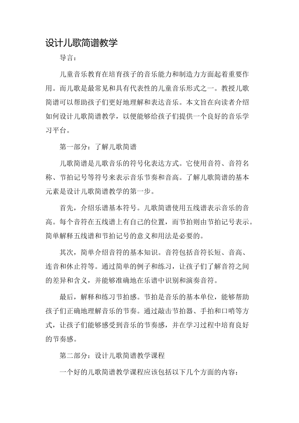 设计儿歌简谱教学_第1页