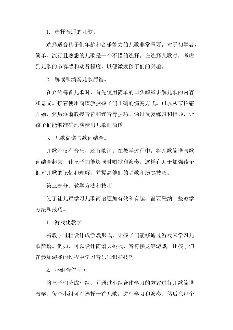 设计儿歌简谱教学_第2页