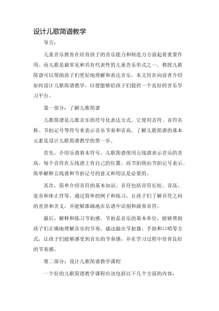 设计儿歌简谱教学