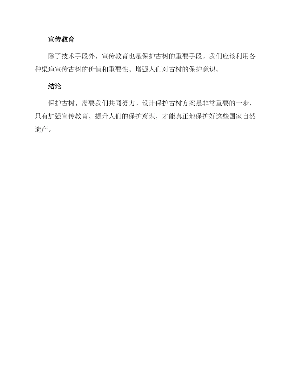 设计保护古树方案_第3页