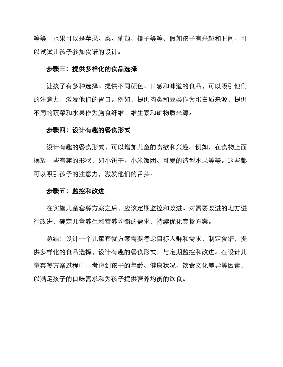 设计儿童套餐方案_第2页