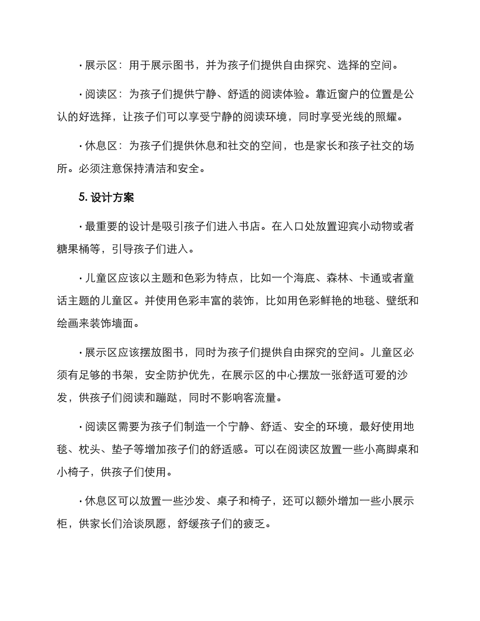 设计儿童书店方案_第2页