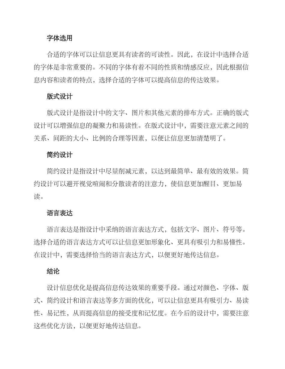 设计信息优化方案_第2页