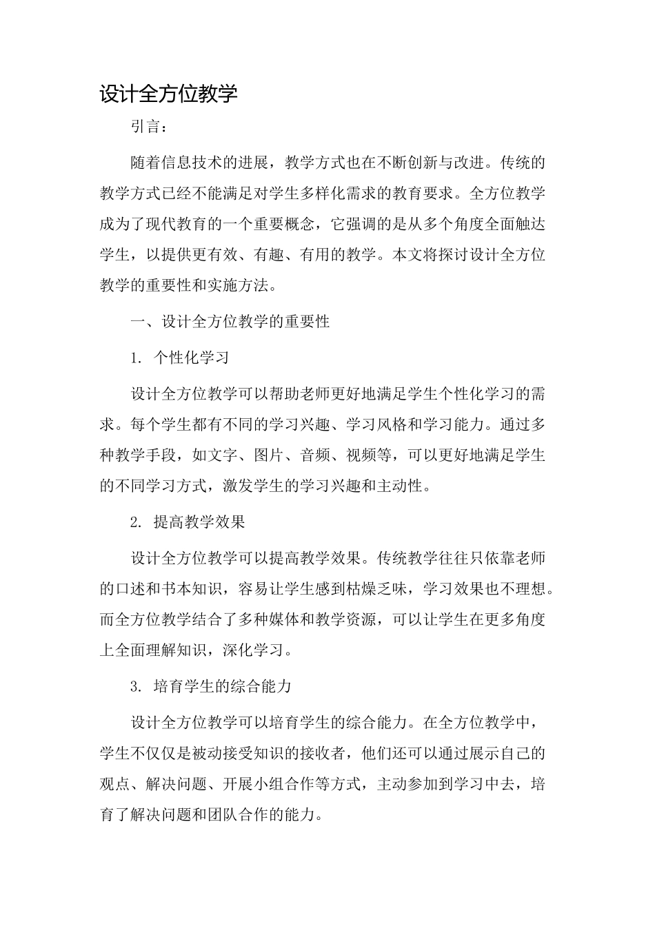 设计全方位教学_第1页