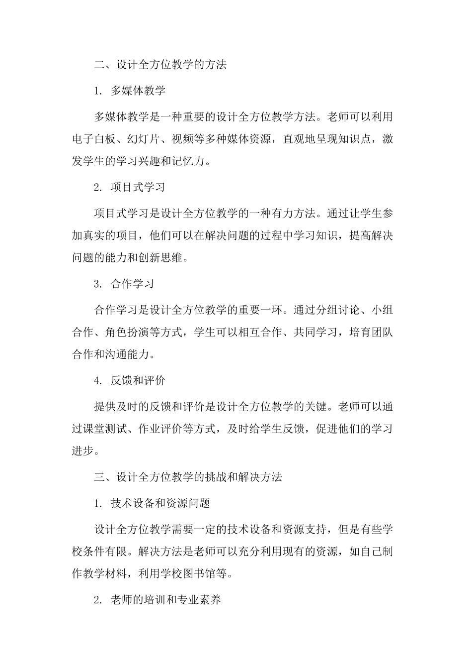 设计全方位教学_第2页