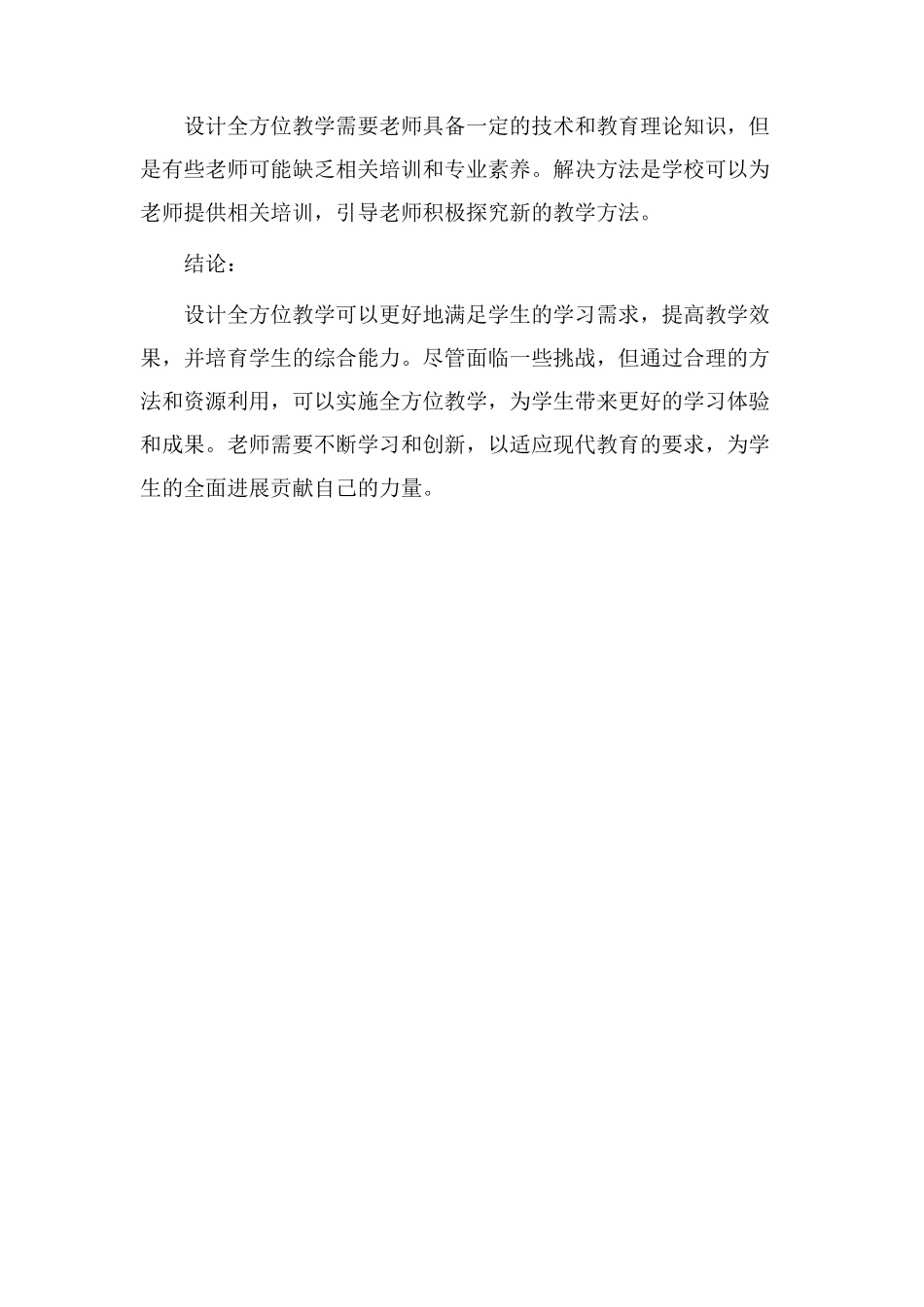 设计全方位教学_第3页