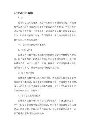 设计全方位教学