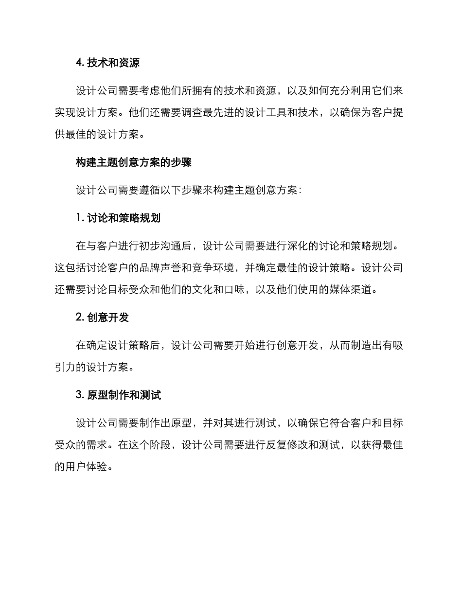 设计公司主题创意方案_第2页