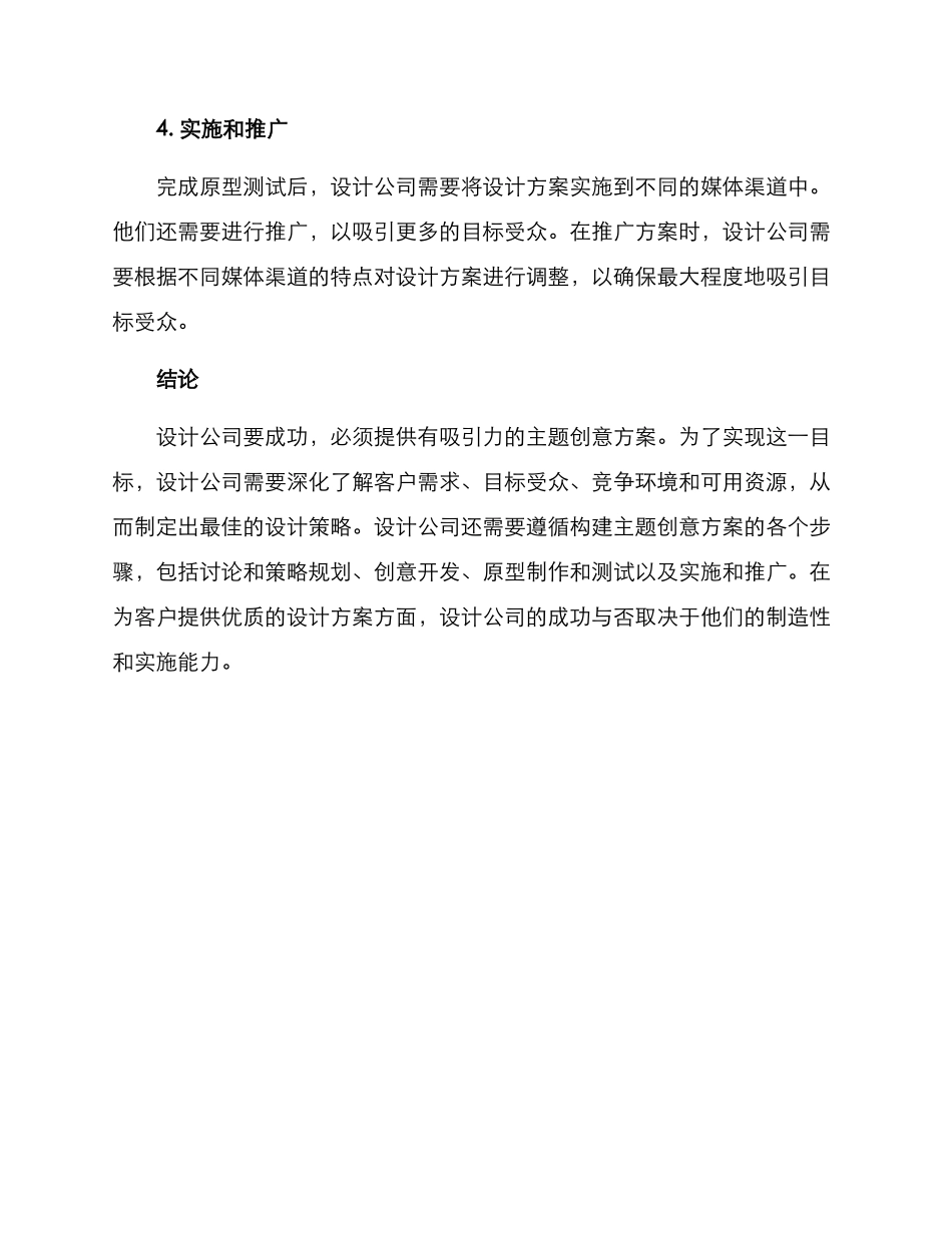 设计公司主题创意方案_第3页