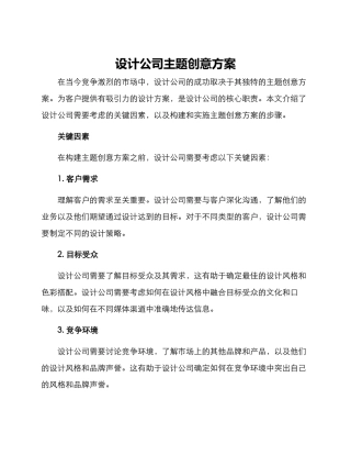 设计公司主题创意方案