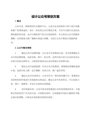 设计公众号策划方案