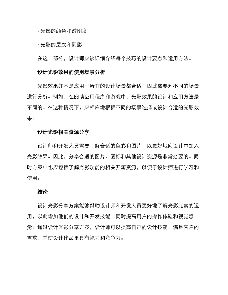 设计光影分享方案_第3页