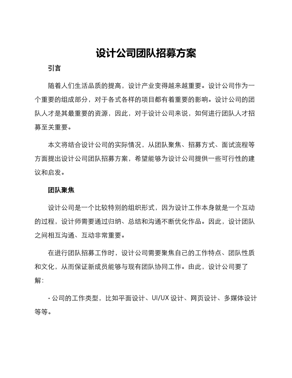 设计公司团队招募方案_第1页