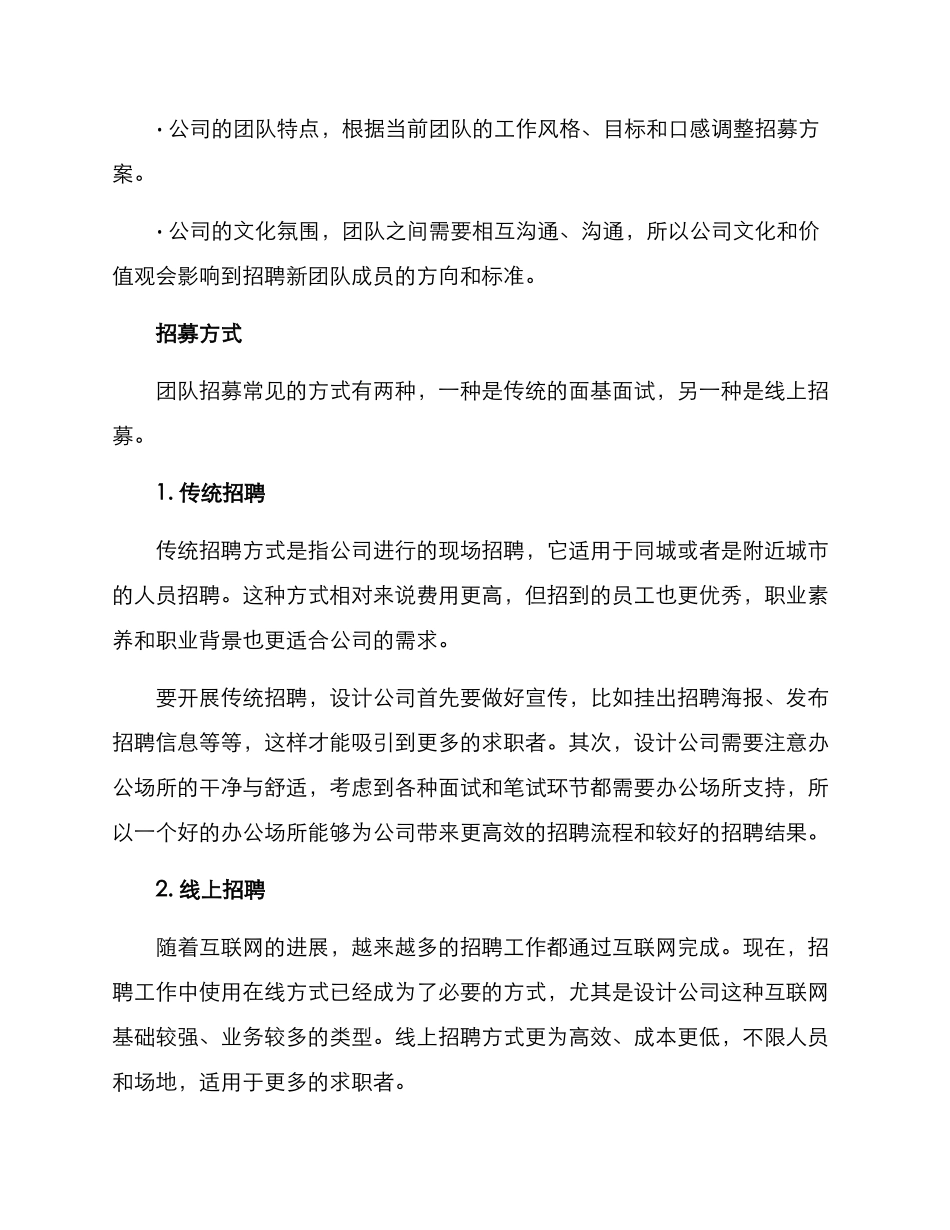 设计公司团队招募方案_第2页